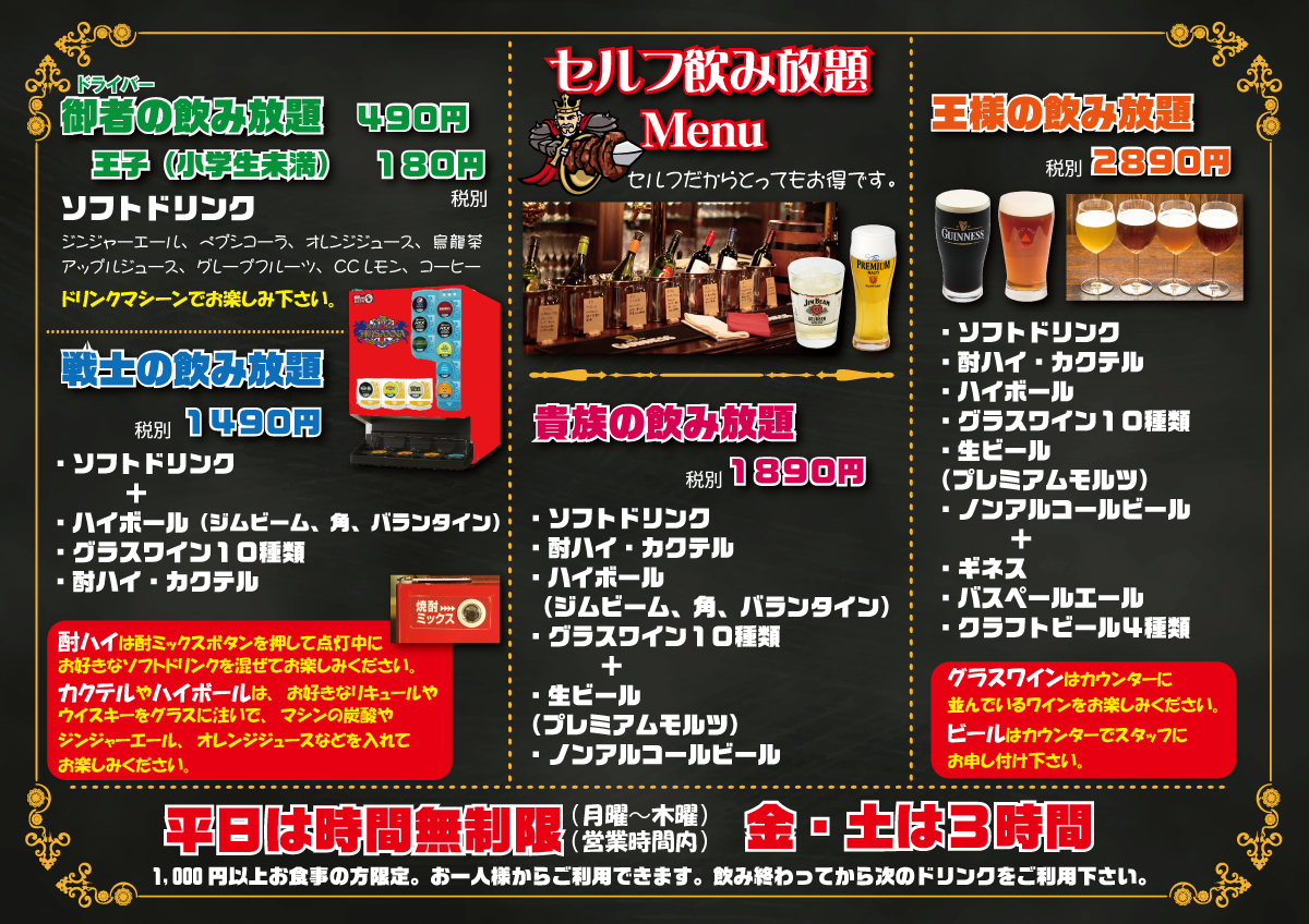 肉バルホサンナ 美味しいドラフトビールが飲めるお店 ドリンクメニュー肉バル「肉王」 |ステーキ&ワイン飲み放題の「肉バル 肉王」