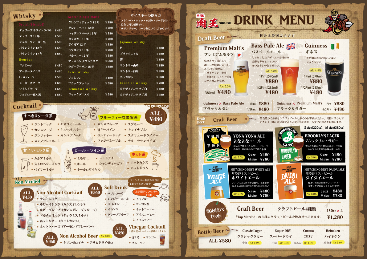 肉バルホサンナ 美味しいドラフトビールが飲めるお店 ドリンクメニュー肉バル「肉王」 |ステーキ&ワイン飲み放題の「肉バル 肉王」