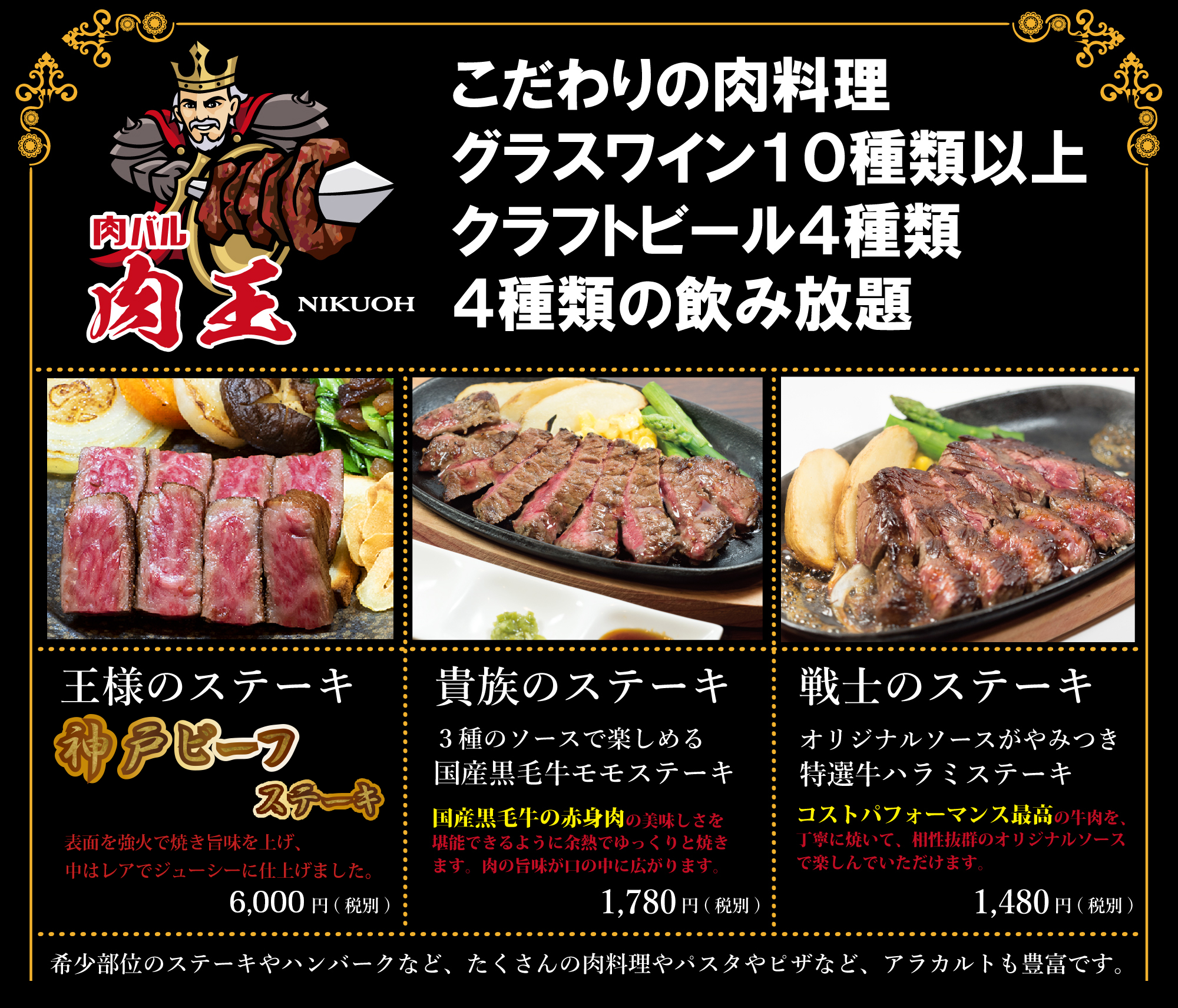 姫路で神戸牛(神戸ビーフ)が食べれる肉バル「肉王」 姫路で神戸牛(神戸ビーフ)が食べれる肉バル「肉王」