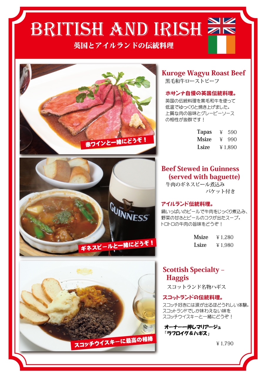 英国とアイルランドの伝統料理「ブリテッシュパブ・ホサンナ」でギネスビールやクラフトビールなどを楽しめる本格アイリッシュパブのビアホール 英国とアイルランドの伝統料理「ブリテッシュパブ・ホサンナ」でギネスビールやクラフトビールなどを楽しめる本格アイリッシュパブのビアホール