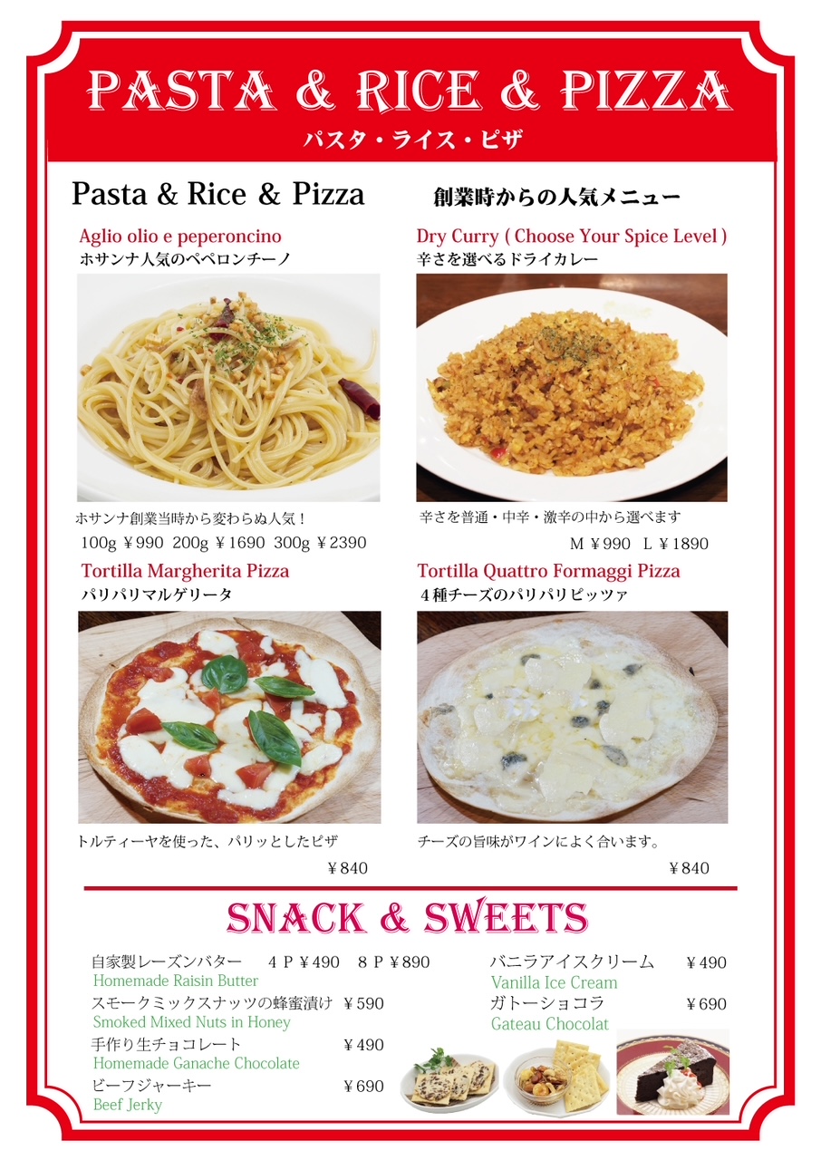 パスタ・ライズ・ピザ「ブリテッシュパブ・ホサンナ」でギネスビールやクラフトビールなどを楽しめる本格アイリッシュパブのビアホール パスタ・ライズ・ピザ「ブリテッシュパブ・ホサンナ」でギネスビールやクラフトビールなどを楽しめる本格アイリッシュパブのビアホール