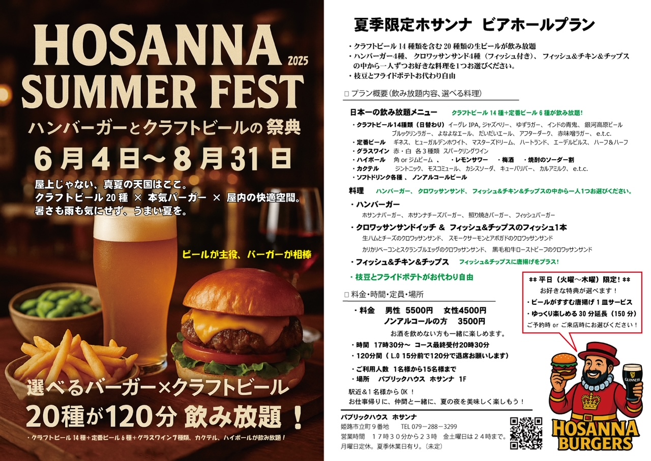 ホサンナ パーティーメニュー 飲み放題付き PARTY