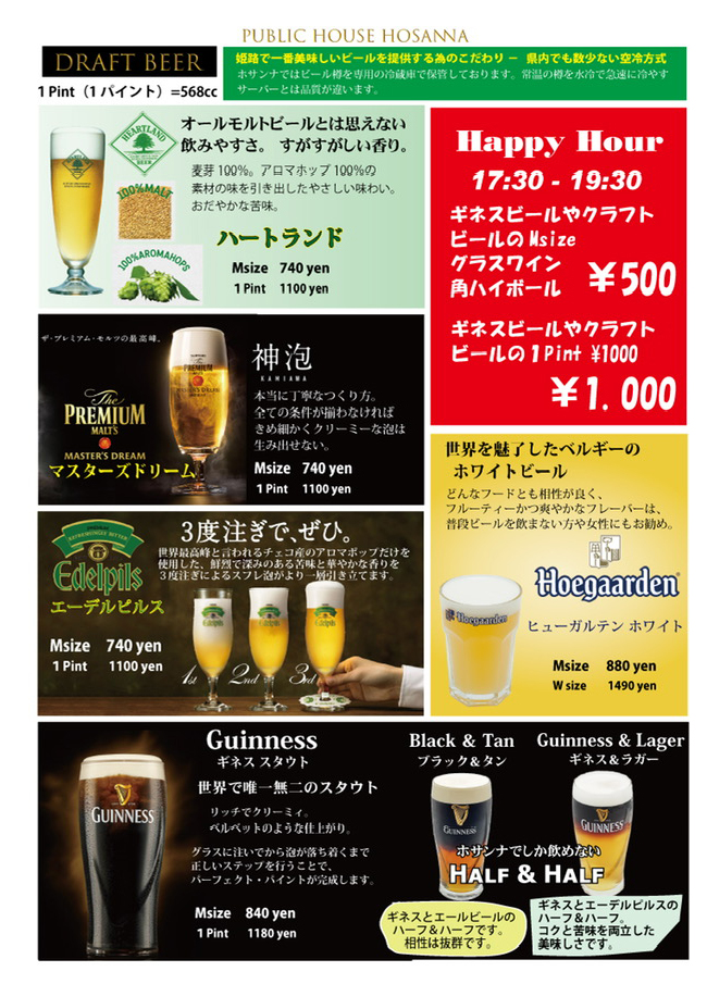 ビールのサブスク「ブリテッシュパブ・ホサンナ」でギネスビールやクラフトビールなどを楽しめる本格アイリッシュパブのビアホール