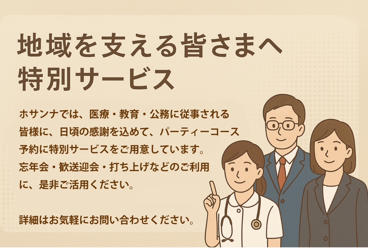 地域を支える皆さまへ特別サービス「ブリテッシュパブ・ホサンナ」でギネスビールなどを楽しめる本格アイリッシュパブのビアホール