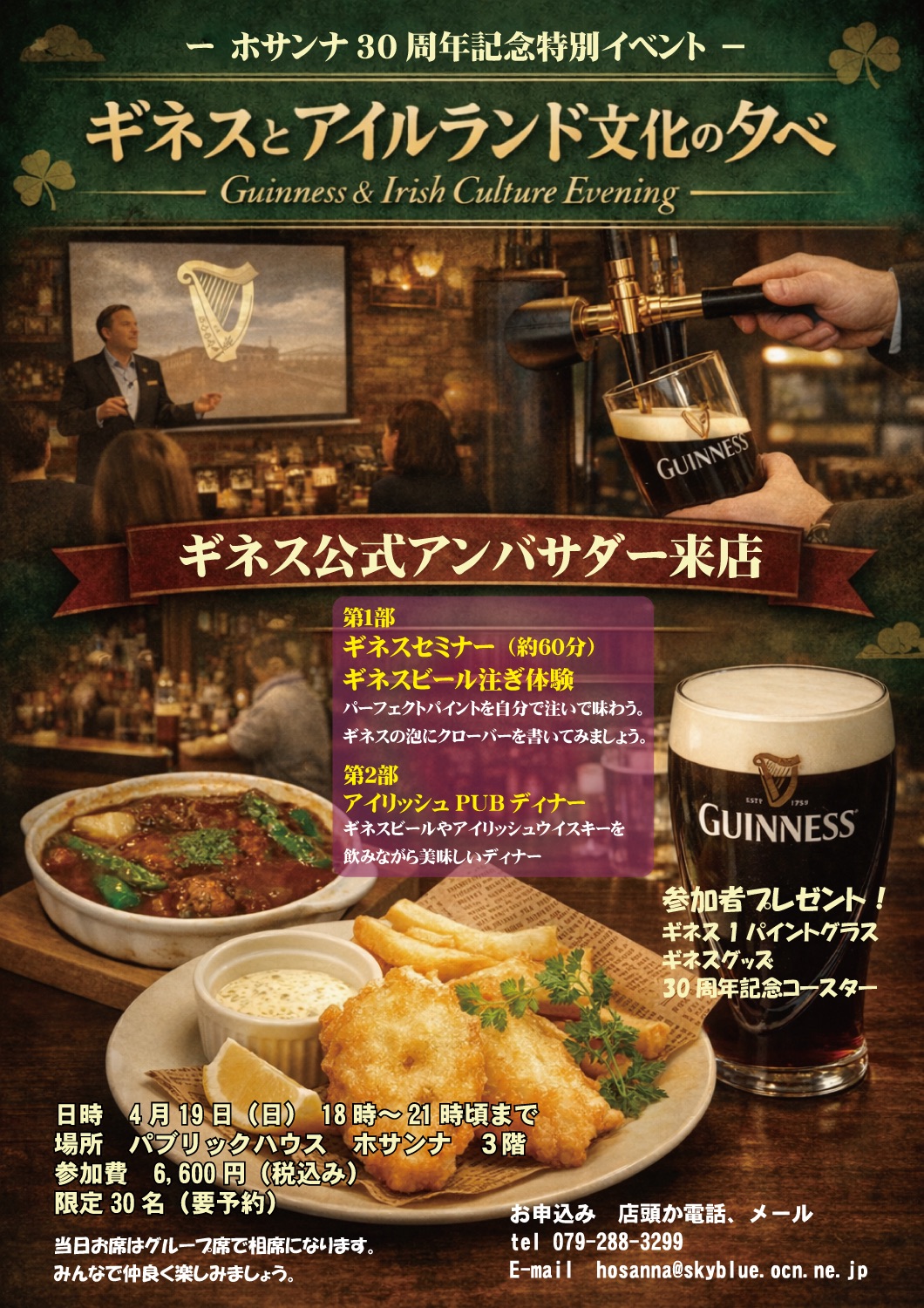 英国パブでクラフトビールと生ビールと最高の料理を「ブリテッシュパブ・ホサンナ」でクラフトビールやギネスビールなどを楽しめる本格アイリッシュパブのビアホール