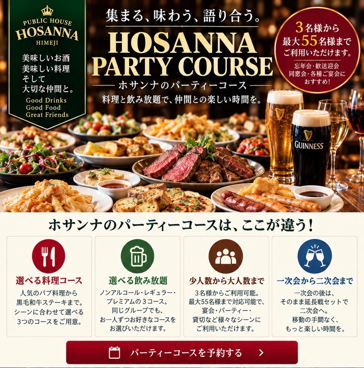 宴会・貸切パーティー、宴会メニュー飲み放題コールも「ブリテッシュパブ・ホサンナ」