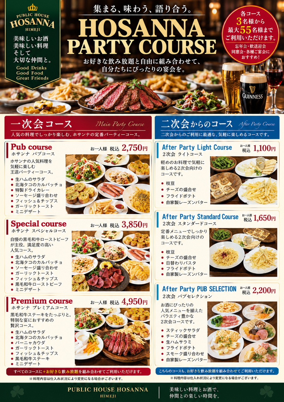 宴会・貸切パーティー、宴会メニュー飲み放題コールも「ブリテッシュパブ・ホサンナ」