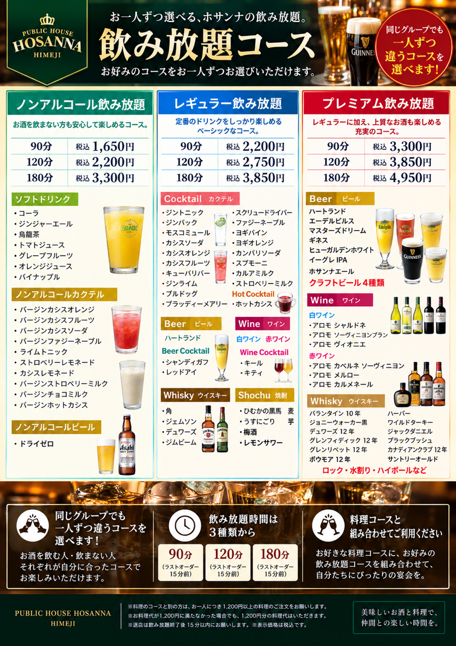 パーティーメニュー飲み放題コール「ブリテッシュパブ・ホサンナ」でギネスビールなどを楽しめる本格アイリッシュパブのビアホール
