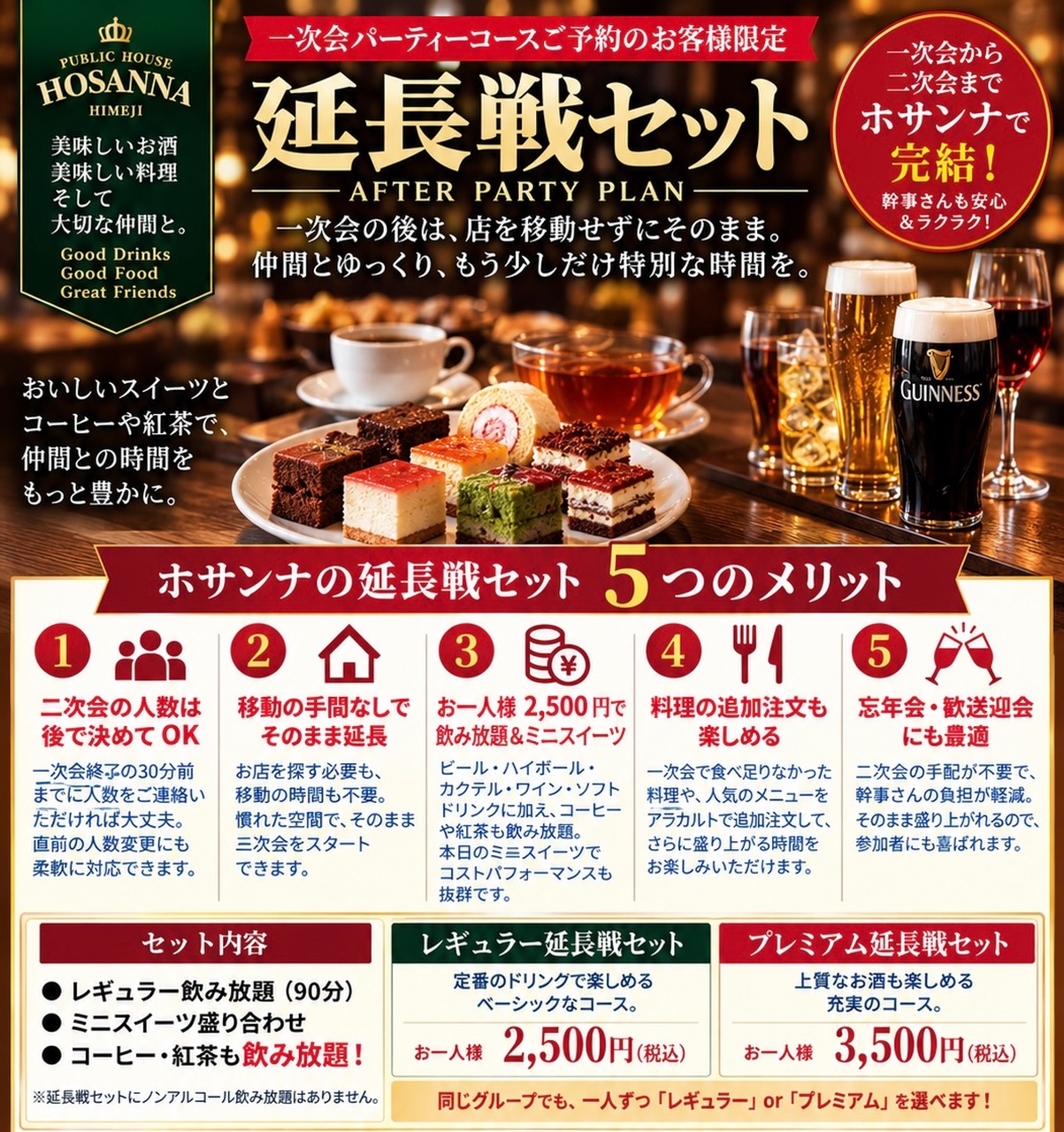 宴会・貸切パーティー、宴会メニュー飲み放題コールも「ブリテッシュパブ・ホサンナ」