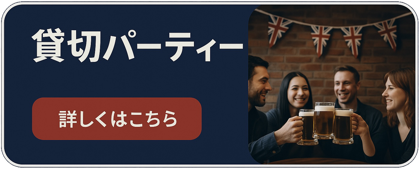 店内紹介「ブリテッシュパブ・ホサンナ」でギネスビールなどを楽しめる本格アイリッシュパブのビアホール