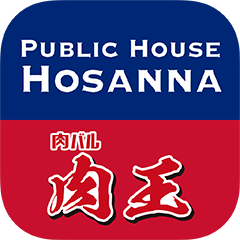 HOSANNA & 肉王　公式アプリ