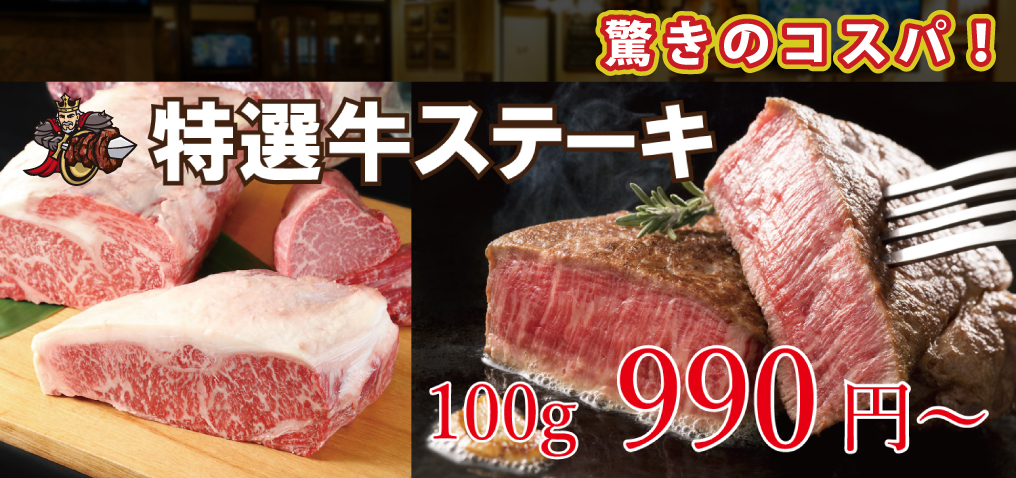 姫路でステーキ食べるなら肉バル「肉王」
